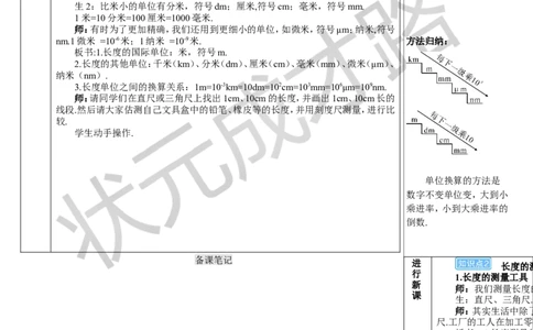 第1节长度和时间的测量_初物_八年级上下册+九年级全一册物理_八年级物理上册_全套教学资源_课件教案3_教案_第一章机械运动