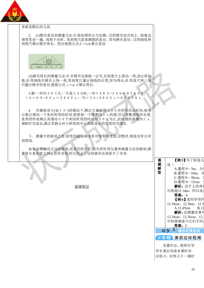 第1节长度和时间的测量_初物_八年级上下册+九年级全一册物理_八年级物理上册_全套教学资源_课件教案3_教案_第一章机械运动