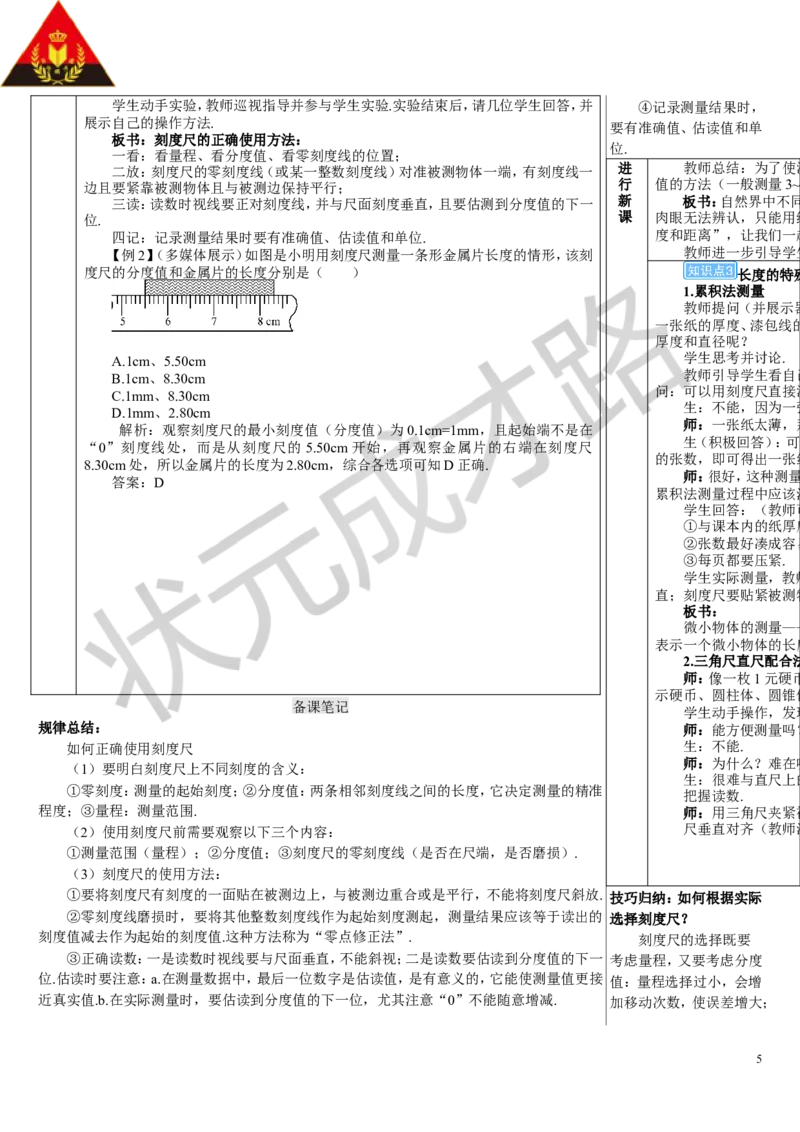 第1节长度和时间的测量_初物_八年级上下册+九年级全一册物理_八年级物理上册_全套教学资源_课件教案3_教案_第一章机械运动
