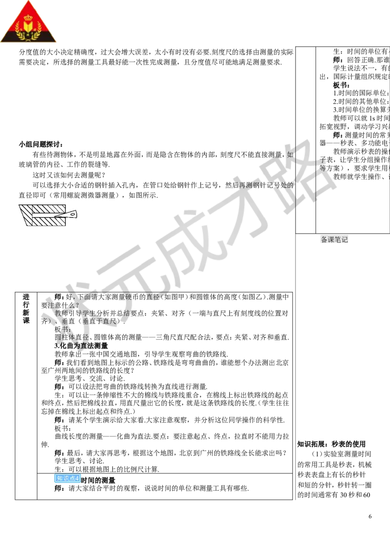 第1节长度和时间的测量_初物_八年级上下册+九年级全一册物理_八年级物理上册_全套教学资源_课件教案3_教案_第一章机械运动