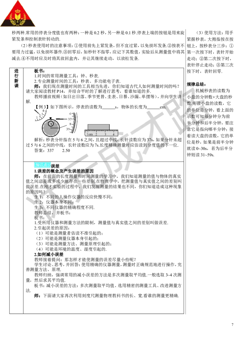 第1节长度和时间的测量_初物_八年级上下册+九年级全一册物理_八年级物理上册_全套教学资源_课件教案3_教案_第一章机械运动