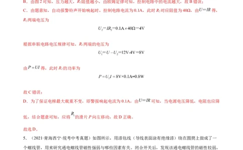 专题20电与磁20.3电磁铁、电磁继电器（教师版）_8、物理总复习_2024年中考复习资料_专项复习资料_完三年（2021&mdash;2023）中考真题分项精编（全国通用）