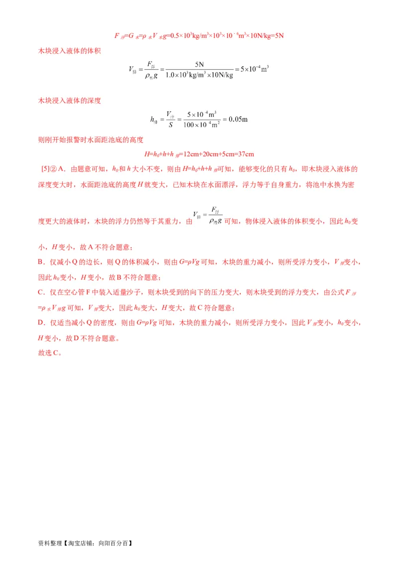 专题20电与磁20.3电磁铁、电磁继电器（教师版）_8、物理总复习_2024年中考复习资料_专项复习资料_完三年（2021&mdash;2023）中考真题分项精编（全国通用）