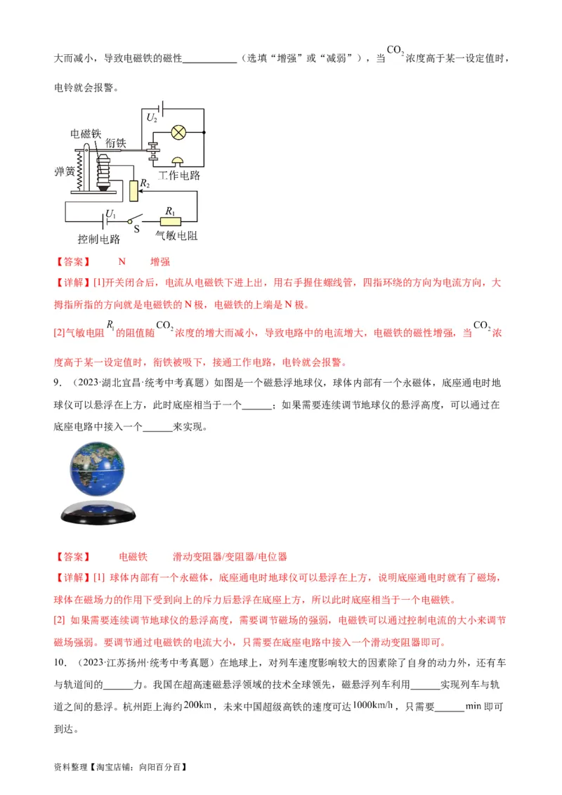 专题20电与磁20.3电磁铁、电磁继电器（教师版）_8、物理总复习_2024年中考复习资料_专项复习资料_完三年（2021&mdash;2023）中考真题分项精编（全国通用）