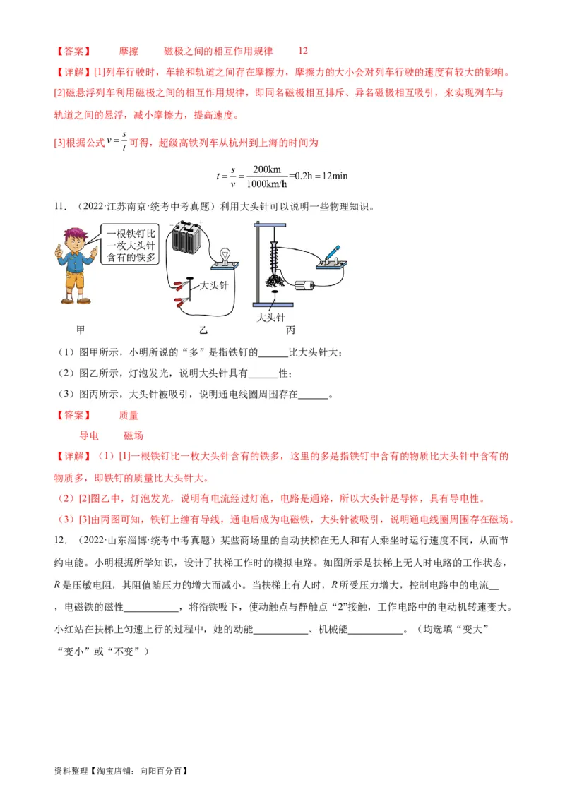专题20电与磁20.3电磁铁、电磁继电器（教师版）_8、物理总复习_2024年中考复习资料_专项复习资料_完三年（2021&mdash;2023）中考真题分项精编（全国通用）