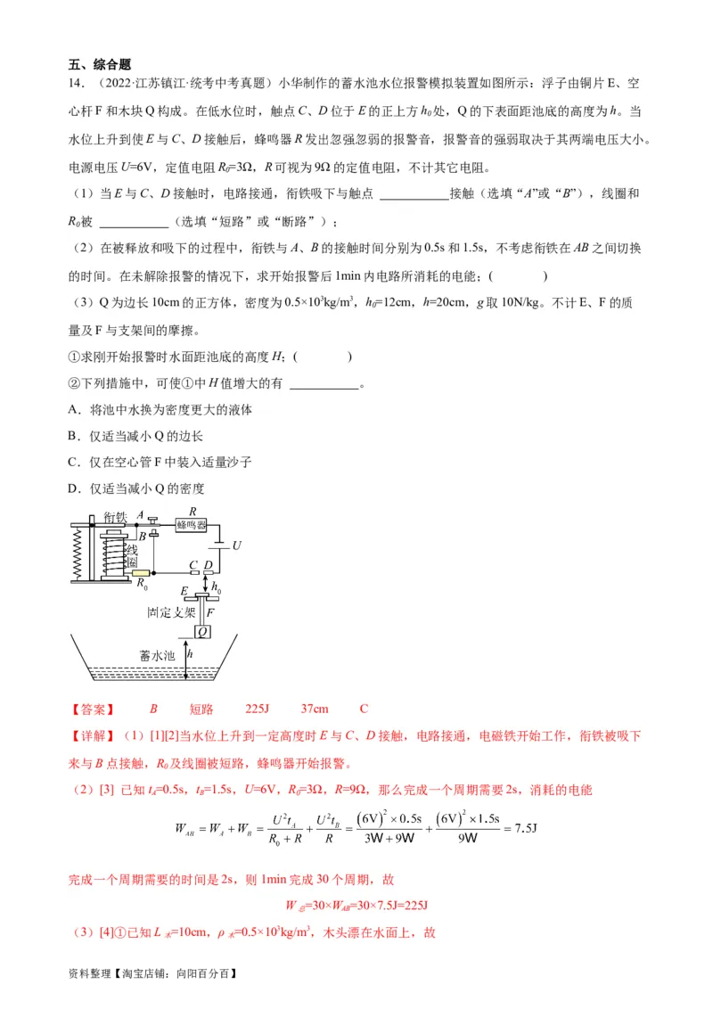 专题20电与磁20.3电磁铁、电磁继电器（教师版）_8、物理总复习_2024年中考复习资料_专项复习资料_完三年（2021&mdash;2023）中考真题分项精编（全国通用）