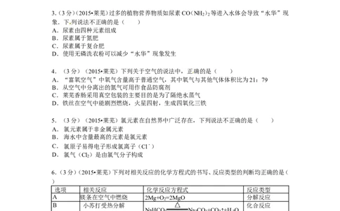 2015山东莱芜化学试卷+答案(word整理版)_山东历年中考真题_山东省历年中考真题2013~2024_初中化学历年真题（2013-2024）