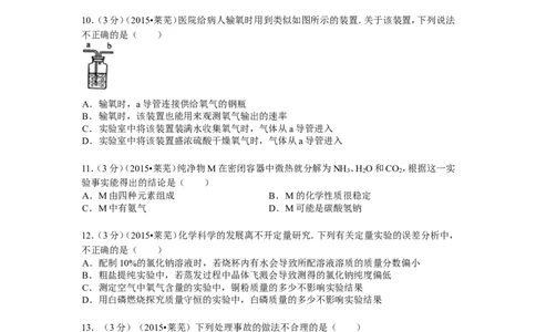 2015山东莱芜化学试卷+答案(word整理版)_山东历年中考真题_山东省历年中考真题2013~2024_初中化学历年真题（2013-2024）