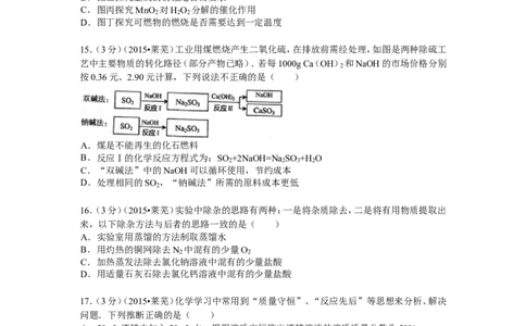2015山东莱芜化学试卷+答案(word整理版)_山东历年中考真题_山东省历年中考真题2013~2024_初中化学历年真题（2013-2024）