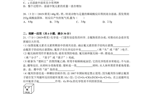 2015山东莱芜化学试卷+答案(word整理版)_山东历年中考真题_山东省历年中考真题2013~2024_初中化学历年真题（2013-2024）