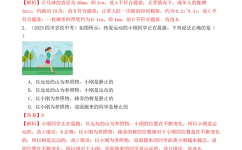 期中模拟检测卷（A卷）-八年级物理上学期期中考点大串讲（人教版）（解析版）_初物_八年级上下册+九年级全一册物理_八年级物理上册_老课标资料_期中试卷
