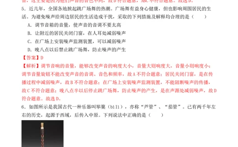 期中模拟检测卷（A卷）-八年级物理上学期期中考点大串讲（人教版）（解析版）_初物_八年级上下册+九年级全一册物理_八年级物理上册_老课标资料_期中试卷