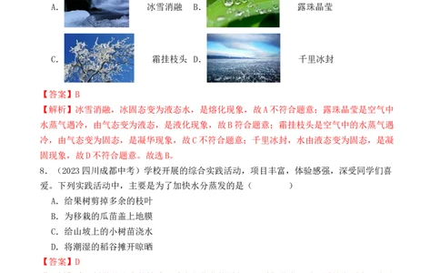 期中模拟检测卷（A卷）-八年级物理上学期期中考点大串讲（人教版）（解析版）_初物_八年级上下册+九年级全一册物理_八年级物理上册_老课标资料_期中试卷
