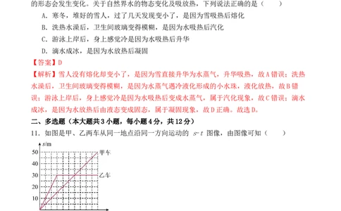 期中模拟检测卷（A卷）-八年级物理上学期期中考点大串讲（人教版）（解析版）_初物_八年级上下册+九年级全一册物理_八年级物理上册_老课标资料_期中试卷