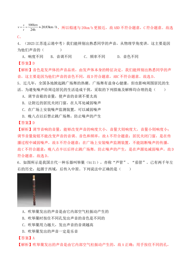 期中模拟检测卷（A卷）-八年级物理上学期期中考点大串讲（人教版）（解析版）_初物_八年级上下册+九年级全一册物理_八年级物理上册_老课标资料_期中试卷