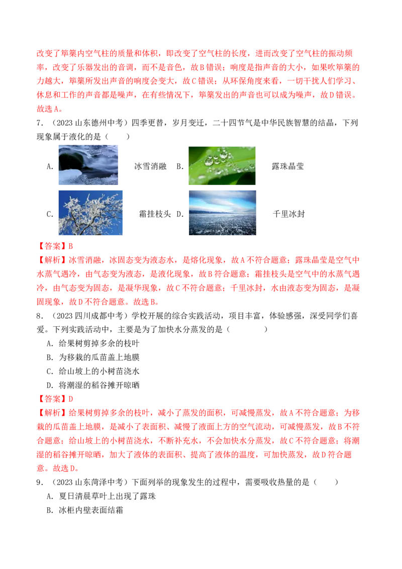 期中模拟检测卷（A卷）-八年级物理上学期期中考点大串讲（人教版）（解析版）_初物_八年级上下册+九年级全一册物理_八年级物理上册_老课标资料_期中试卷
