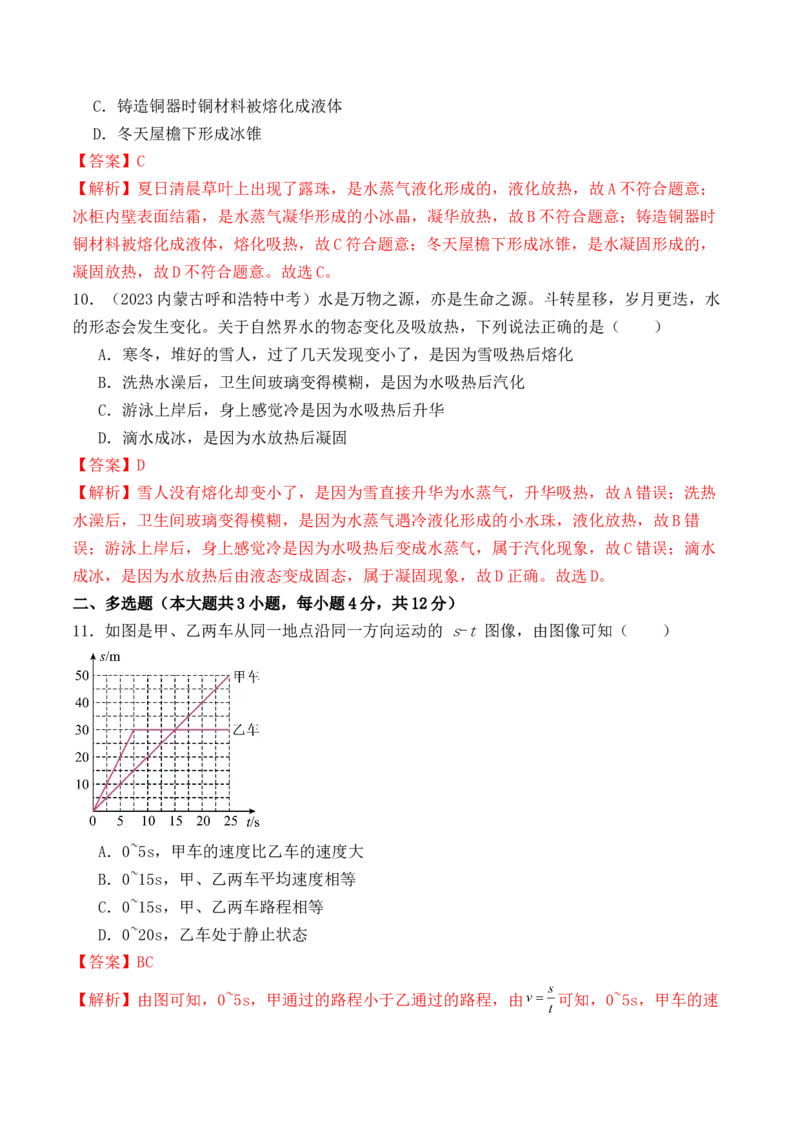 期中模拟检测卷（A卷）-八年级物理上学期期中考点大串讲（人教版）（解析版）_初物_八年级上下册+九年级全一册物理_八年级物理上册_老课标资料_期中试卷