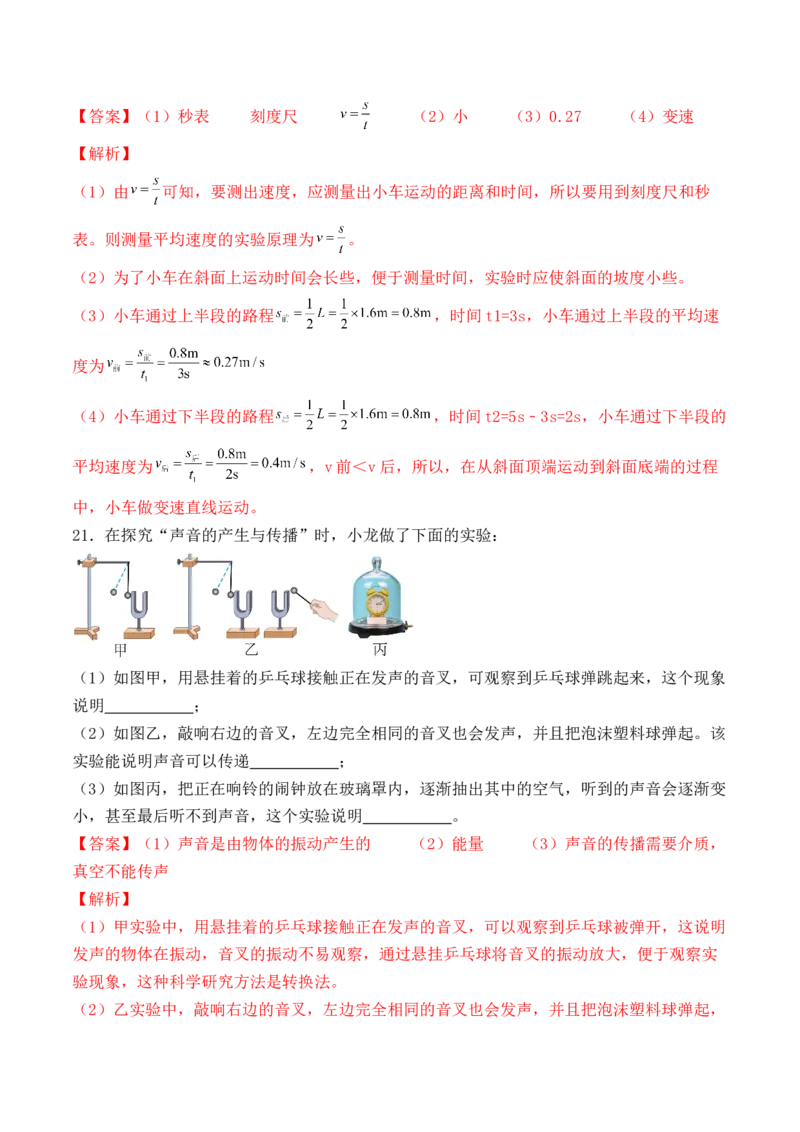期中模拟检测卷（A卷）-八年级物理上学期期中考点大串讲（人教版）（解析版）_初物_八年级上下册+九年级全一册物理_八年级物理上册_老课标资料_期中试卷