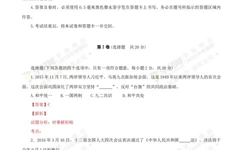 2016山东济宁道法试卷+答案+解析(word整理版)_山东历年中考真题_山东省历年中考真题2013~2024_初中道法历年真题（2013-2024）