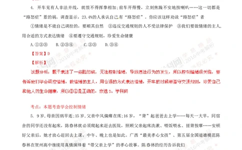 2016山东济宁道法试卷+答案+解析(word整理版)_山东历年中考真题_山东省历年中考真题2013~2024_初中道法历年真题（2013-2024）