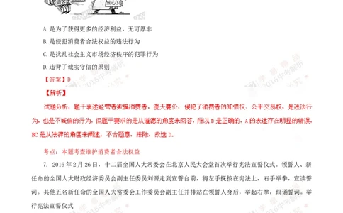 2016山东济宁道法试卷+答案+解析(word整理版)_山东历年中考真题_山东省历年中考真题2013~2024_初中道法历年真题（2013-2024）