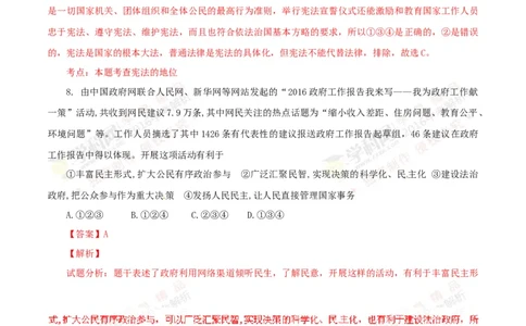 2016山东济宁道法试卷+答案+解析(word整理版)_山东历年中考真题_山东省历年中考真题2013~2024_初中道法历年真题（2013-2024）