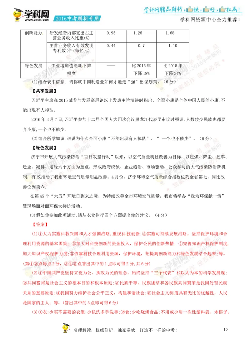 2016山东济宁道法试卷+答案+解析(word整理版)_山东历年中考真题_山东省历年中考真题2013~2024_初中道法历年真题（2013-2024）