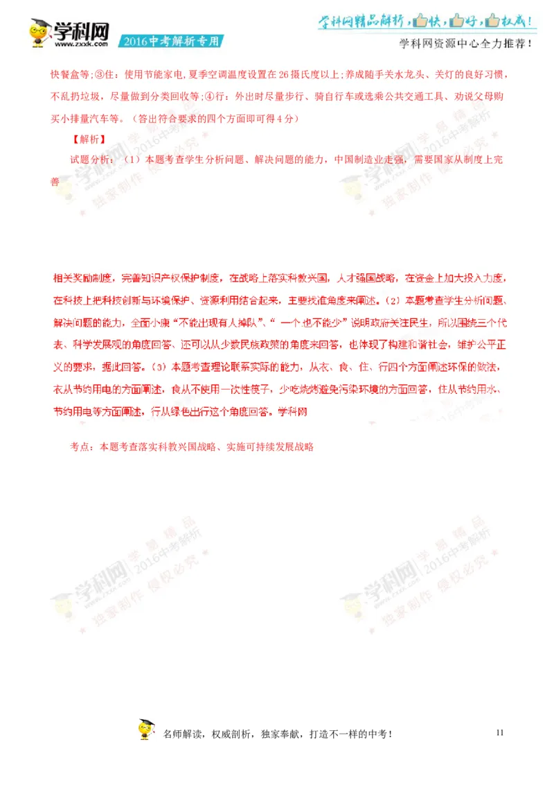 2016山东济宁道法试卷+答案+解析(word整理版)_山东历年中考真题_山东省历年中考真题2013~2024_初中道法历年真题（2013-2024）