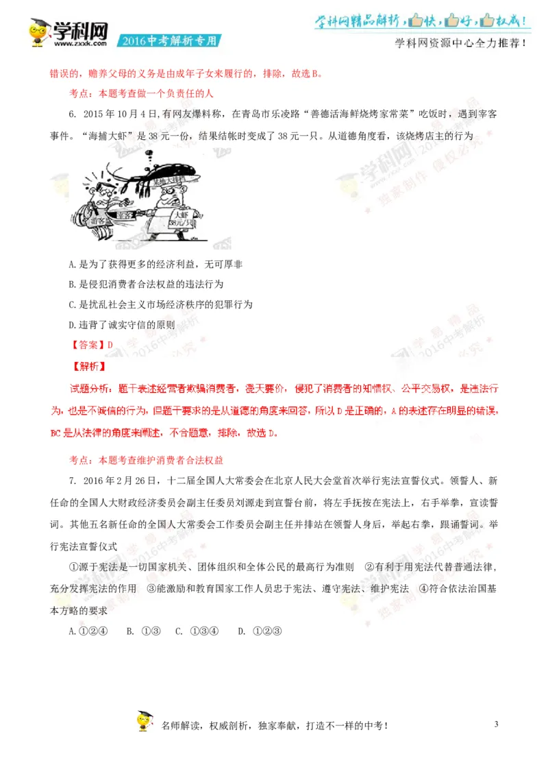 2016山东济宁道法试卷+答案+解析(word整理版)_山东历年中考真题_山东省历年中考真题2013~2024_初中道法历年真题（2013-2024）