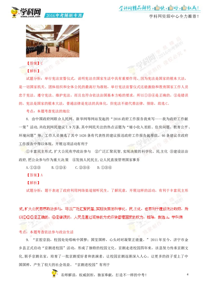 2016山东济宁道法试卷+答案+解析(word整理版)_山东历年中考真题_山东省历年中考真题2013~2024_初中道法历年真题（2013-2024）