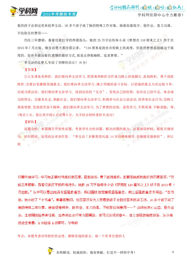 2016山东济宁道法试卷+答案+解析(word整理版)_山东历年中考真题_山东省历年中考真题2013~2024_初中道法历年真题（2013-2024）