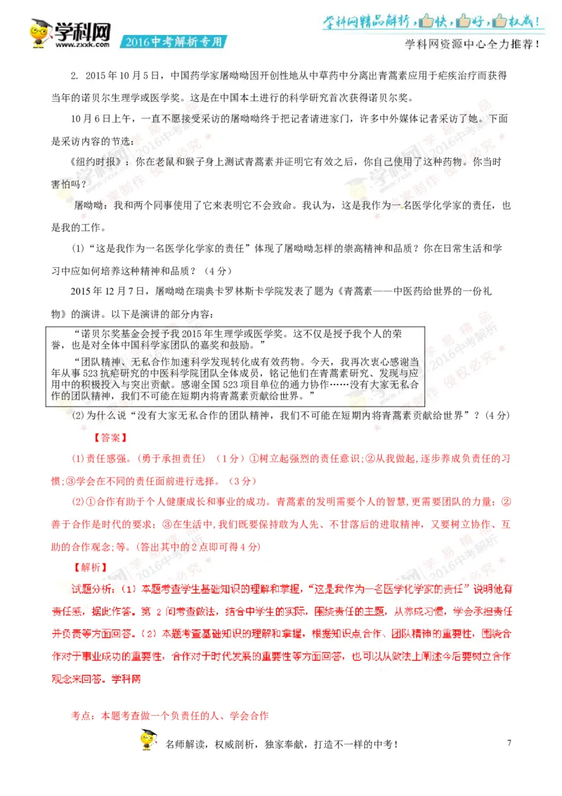 2016山东济宁道法试卷+答案+解析(word整理版)_山东历年中考真题_山东省历年中考真题2013~2024_初中道法历年真题（2013-2024）