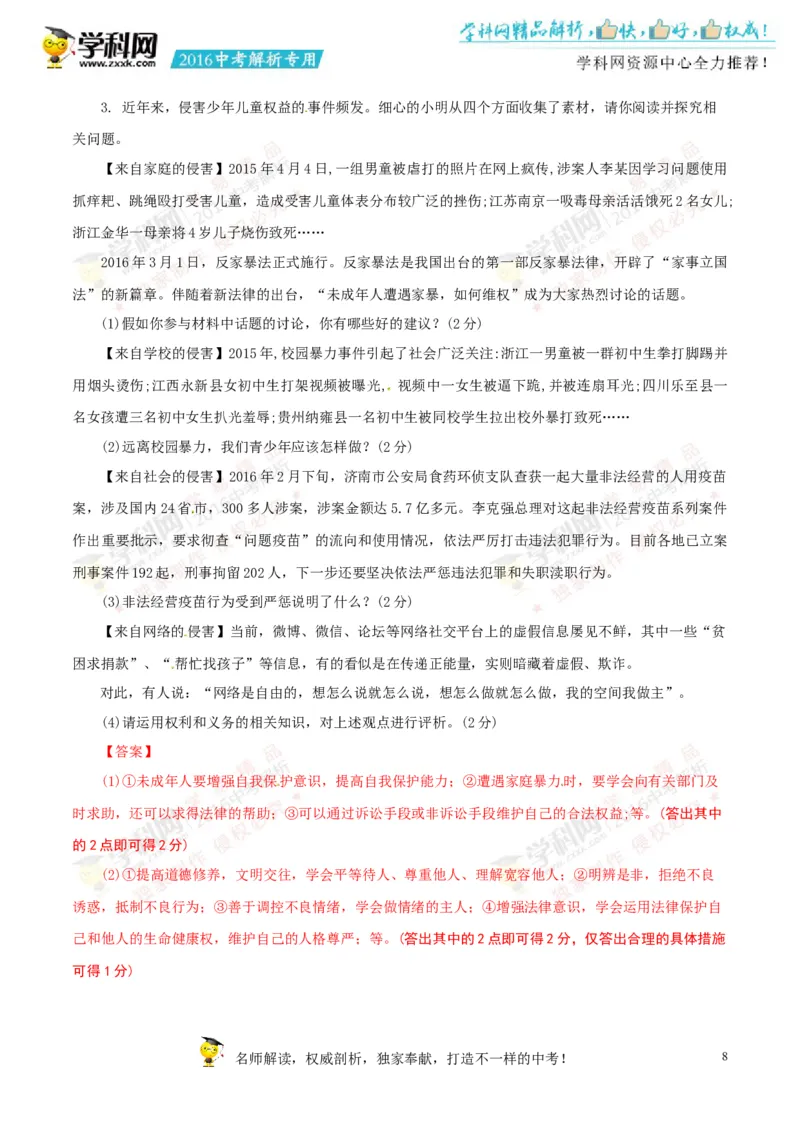 2016山东济宁道法试卷+答案+解析(word整理版)_山东历年中考真题_山东省历年中考真题2013~2024_初中道法历年真题（2013-2024）
