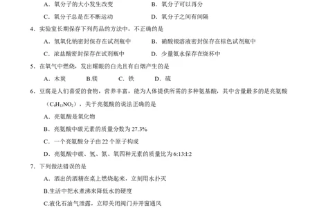 2017山东临沂化学试卷+答案(word整理版)_山东历年中考真题_山东省历年中考真题2013~2024_初中化学历年真题（2013-2024）