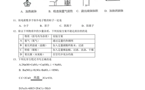 2017山东临沂化学试卷+答案(word整理版)_山东历年中考真题_山东省历年中考真题2013~2024_初中化学历年真题（2013-2024）