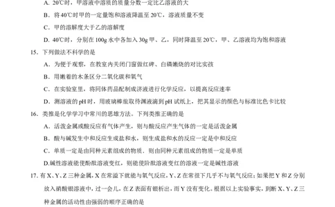 2017山东临沂化学试卷+答案(word整理版)_山东历年中考真题_山东省历年中考真题2013~2024_初中化学历年真题（2013-2024）