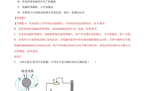 专题20电与磁20.5磁生电（教师版）_8、物理总复习_8.中考物理总复习_2024年中考复习资料_专项复习资料_完三年（2021&mdash;2023）中考真题分项精编（全国通用）