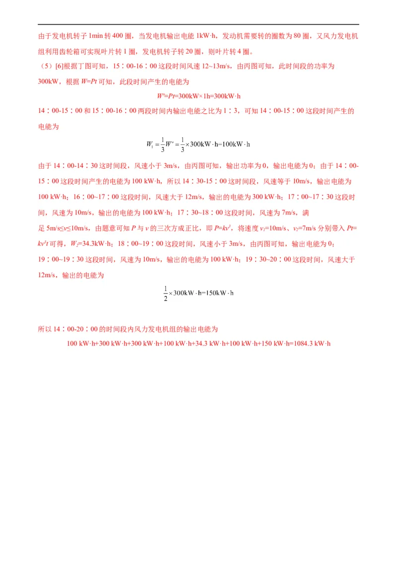 专题20电与磁20.5磁生电（教师版）_8、物理总复习_8.中考物理总复习_2024年中考复习资料_专项复习资料_完三年（2021&mdash;2023）中考真题分项精编（全国通用）