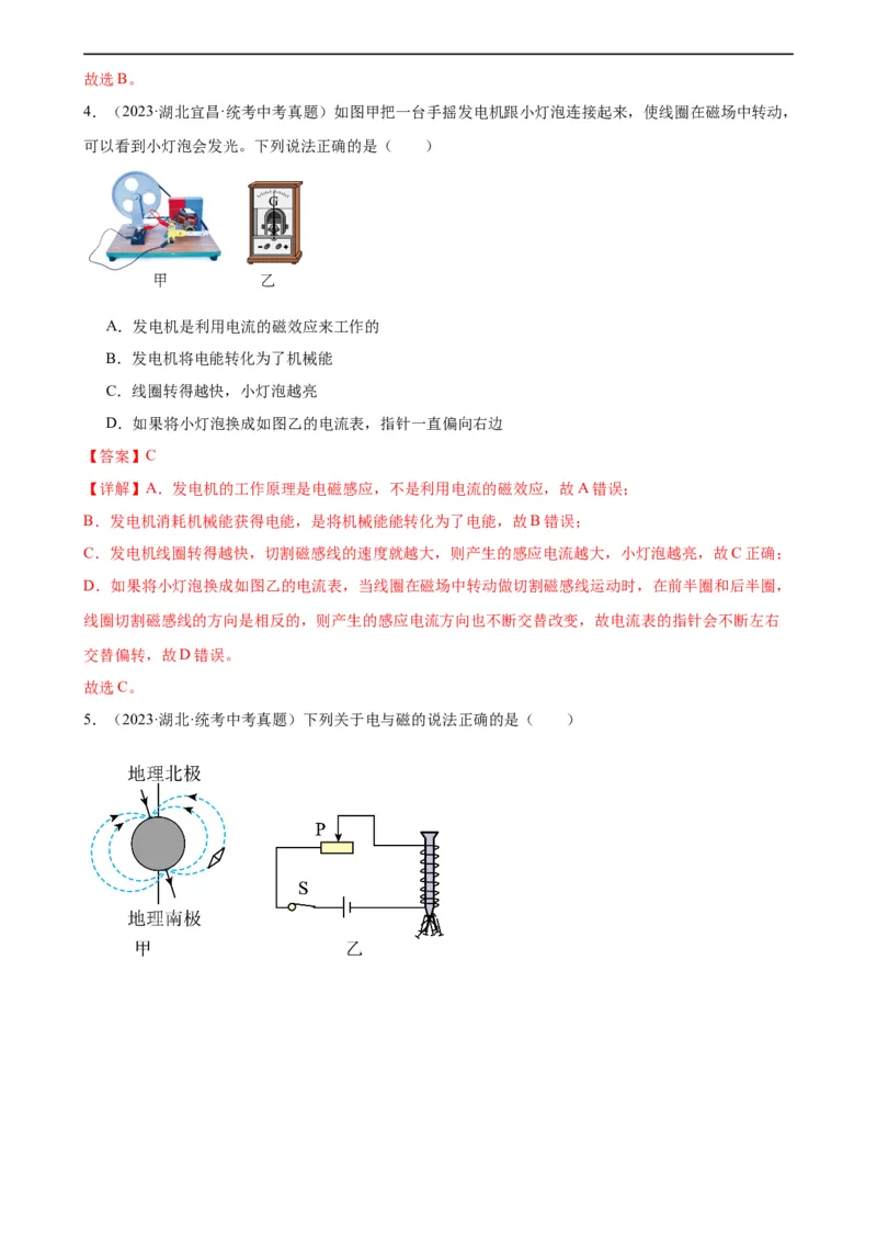 专题20电与磁20.5磁生电（教师版）_8、物理总复习_8.中考物理总复习_2024年中考复习资料_专项复习资料_完三年（2021&mdash;2023）中考真题分项精编（全国通用）