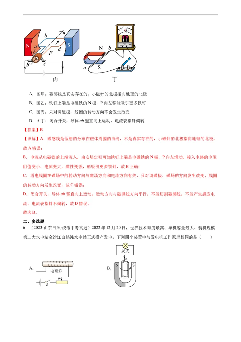 专题20电与磁20.5磁生电（教师版）_8、物理总复习_8.中考物理总复习_2024年中考复习资料_专项复习资料_完三年（2021&mdash;2023）中考真题分项精编（全国通用）
