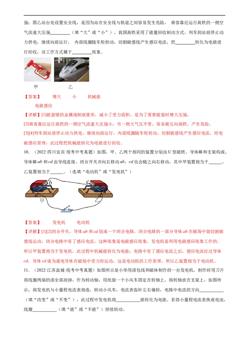 专题20电与磁20.5磁生电（教师版）_8、物理总复习_8.中考物理总复习_2024年中考复习资料_专项复习资料_完三年（2021&mdash;2023）中考真题分项精编（全国通用）