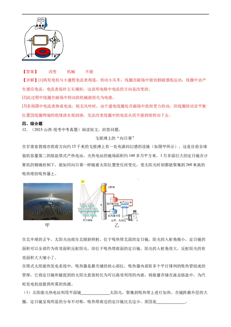 专题20电与磁20.5磁生电（教师版）_8、物理总复习_8.中考物理总复习_2024年中考复习资料_专项复习资料_完三年（2021&mdash;2023）中考真题分项精编（全国通用）