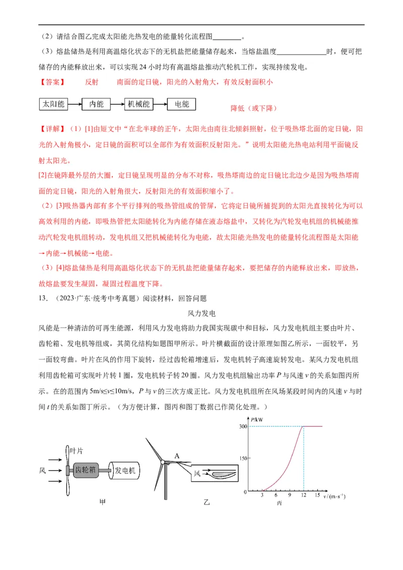 专题20电与磁20.5磁生电（教师版）_8、物理总复习_8.中考物理总复习_2024年中考复习资料_专项复习资料_完三年（2021&mdash;2023）中考真题分项精编（全国通用）