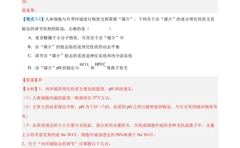 专题13内环境与体液调节（8大题型）（解析版）_2025年新高考资料_一轮复习_备战2025年高考生物一轮复习题型全覆盖（新高考通用）