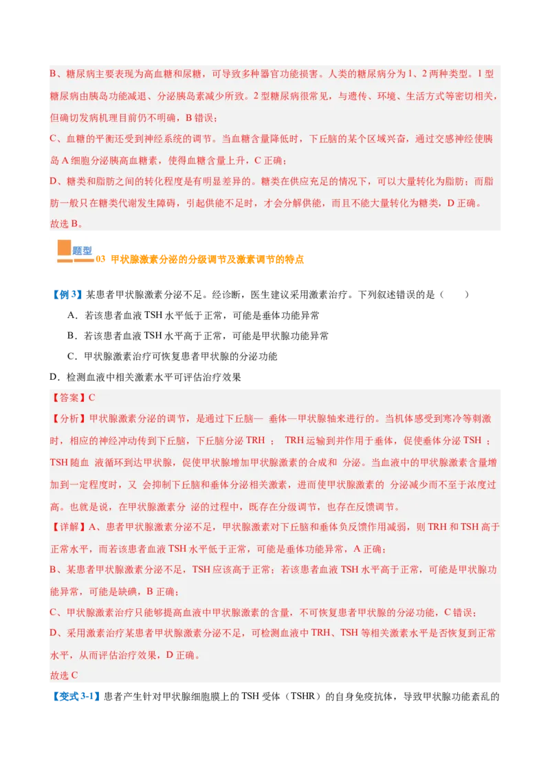 专题13内环境与体液调节（8大题型）（解析版）_2025年新高考资料_一轮复习_备战2025年高考生物一轮复习题型全覆盖（新高考通用）
