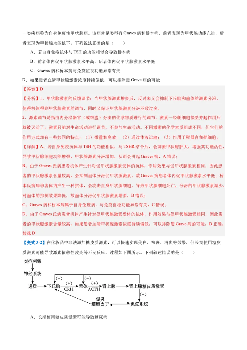专题13内环境与体液调节（8大题型）（解析版）_2025年新高考资料_一轮复习_备战2025年高考生物一轮复习题型全覆盖（新高考通用）