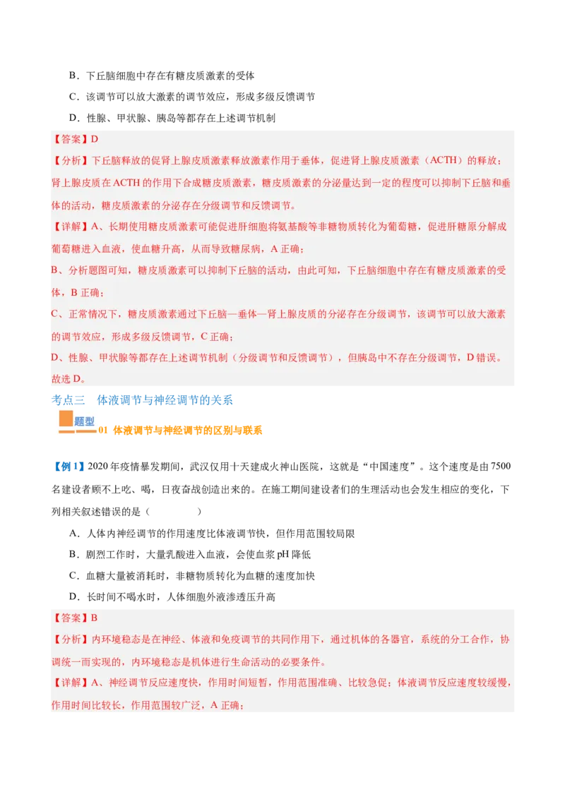 专题13内环境与体液调节（8大题型）（解析版）_2025年新高考资料_一轮复习_备战2025年高考生物一轮复习题型全覆盖（新高考通用）