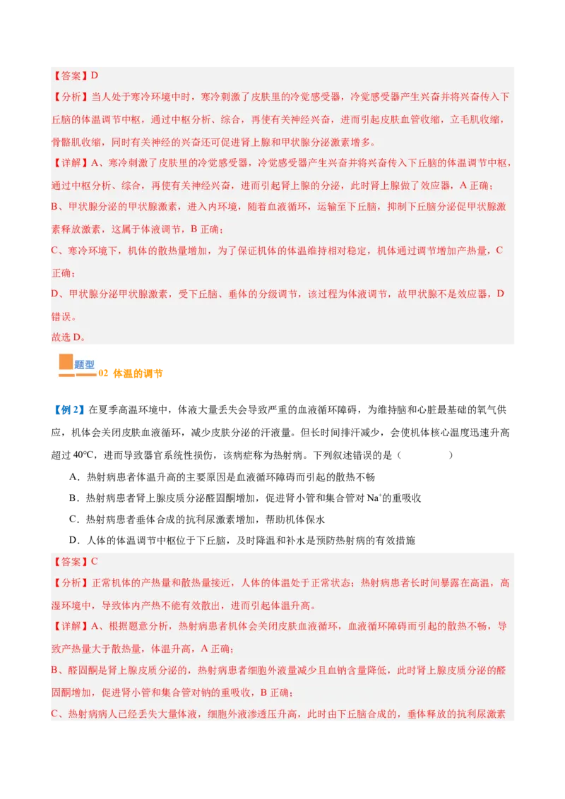 专题13内环境与体液调节（8大题型）（解析版）_2025年新高考资料_一轮复习_备战2025年高考生物一轮复习题型全覆盖（新高考通用）