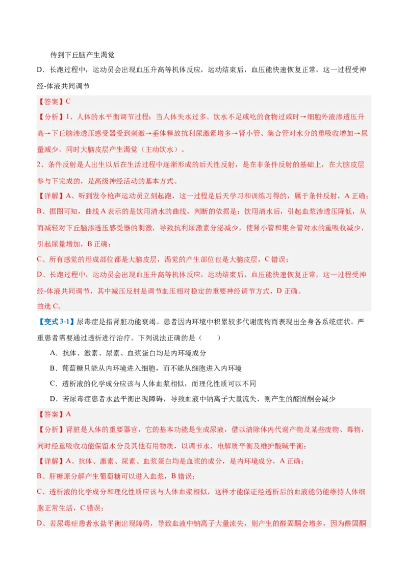 专题13内环境与体液调节（8大题型）（解析版）_2025年新高考资料_一轮复习_备战2025年高考生物一轮复习题型全覆盖（新高考通用）