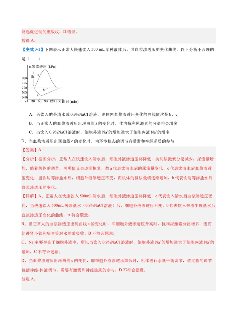 专题13内环境与体液调节（8大题型）（解析版）_2025年新高考资料_一轮复习_备战2025年高考生物一轮复习题型全覆盖（新高考通用）